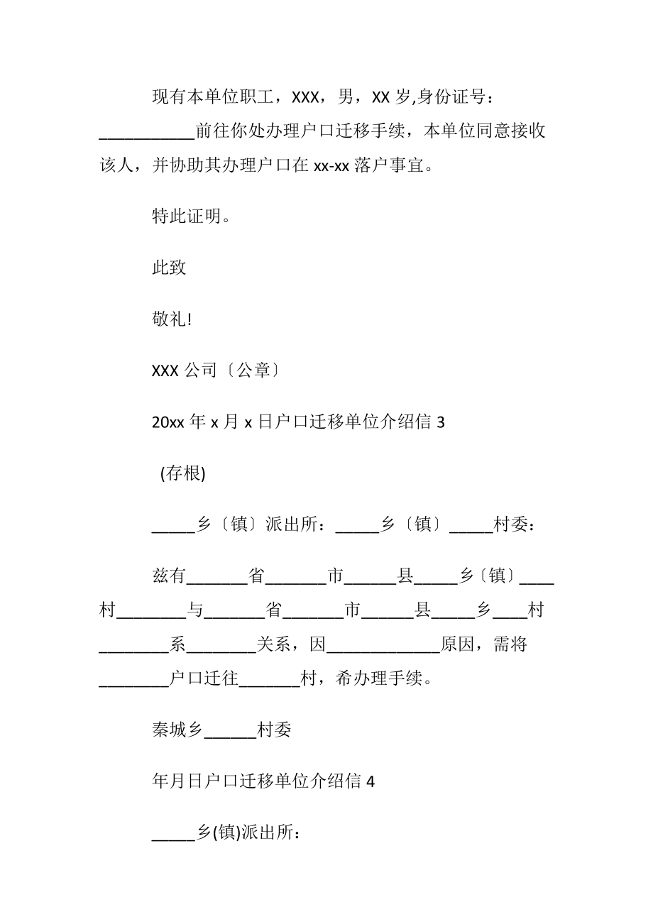 户口迁移单位介绍信.docx_第2页