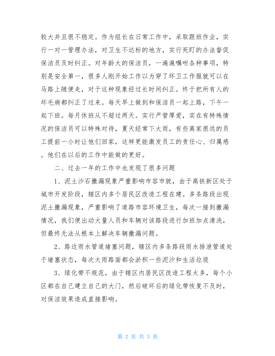 2021年终环卫工人工作总结-环卫工人年终工作总结.doc_第2页