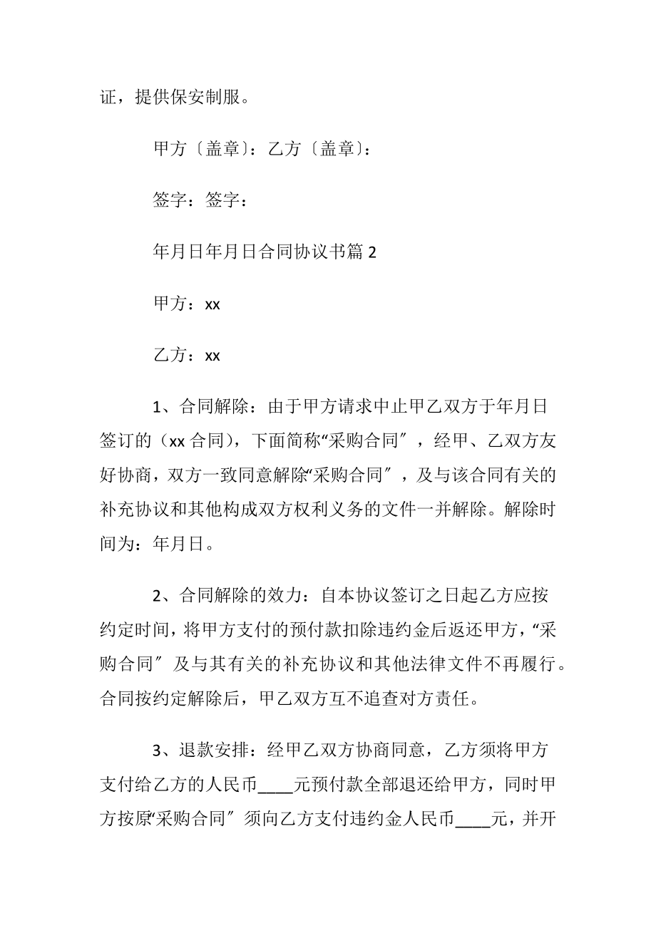 合同协议书锦集5篇.docx_第2页