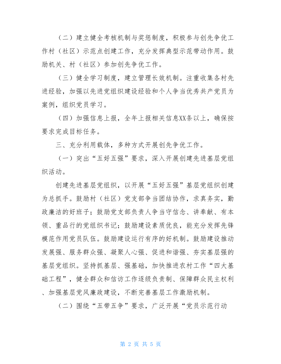 XX镇创先争优活动工作总结XX镇2021年政协年终工作总结.doc_第2页