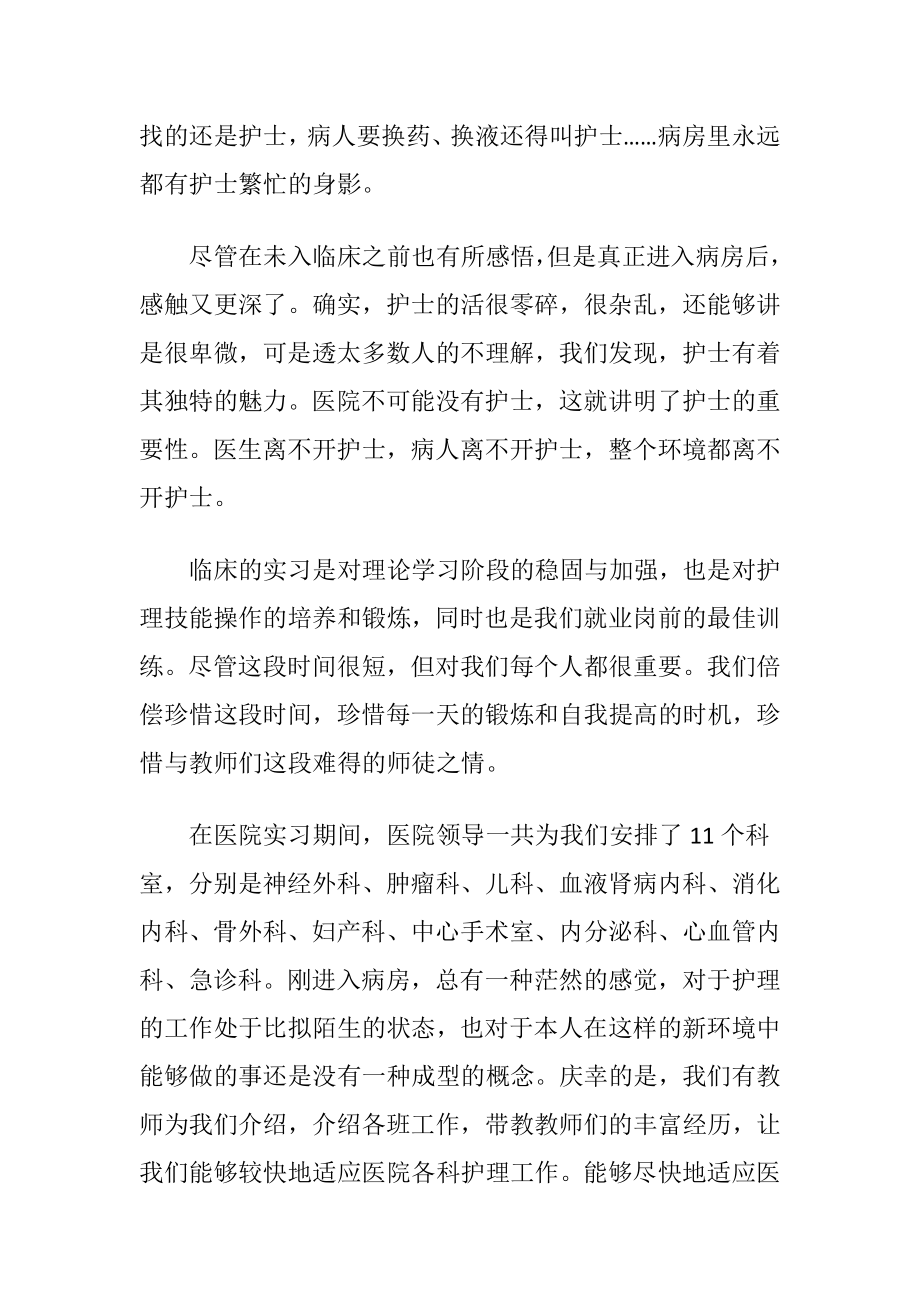 护理专业实习生自我鉴定_1.docx_第2页