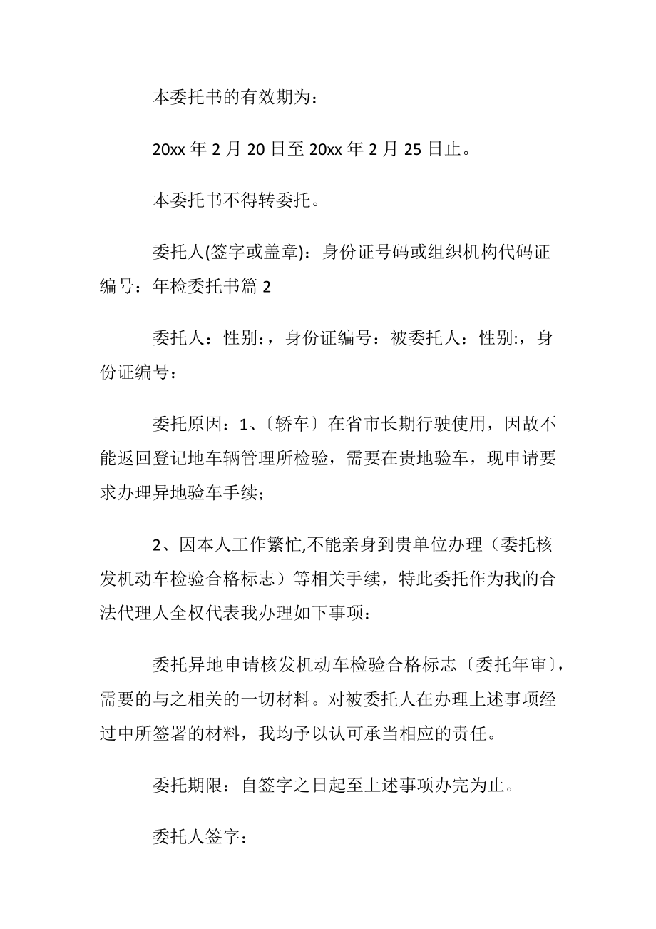 关于年检委托书范文锦集七篇.docx_第2页