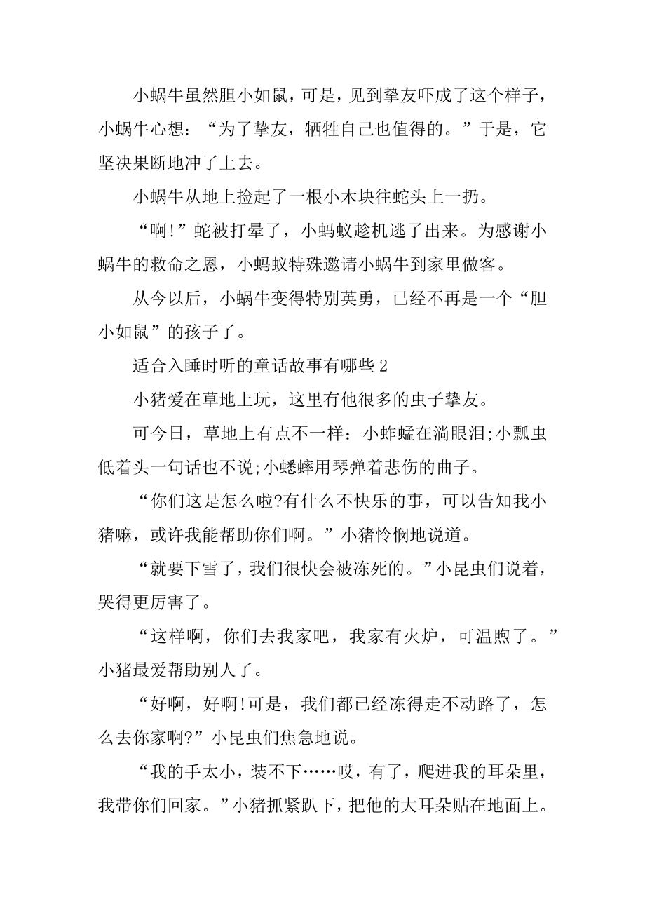 适合入睡时听的童话故事有哪些范例.docx_第2页