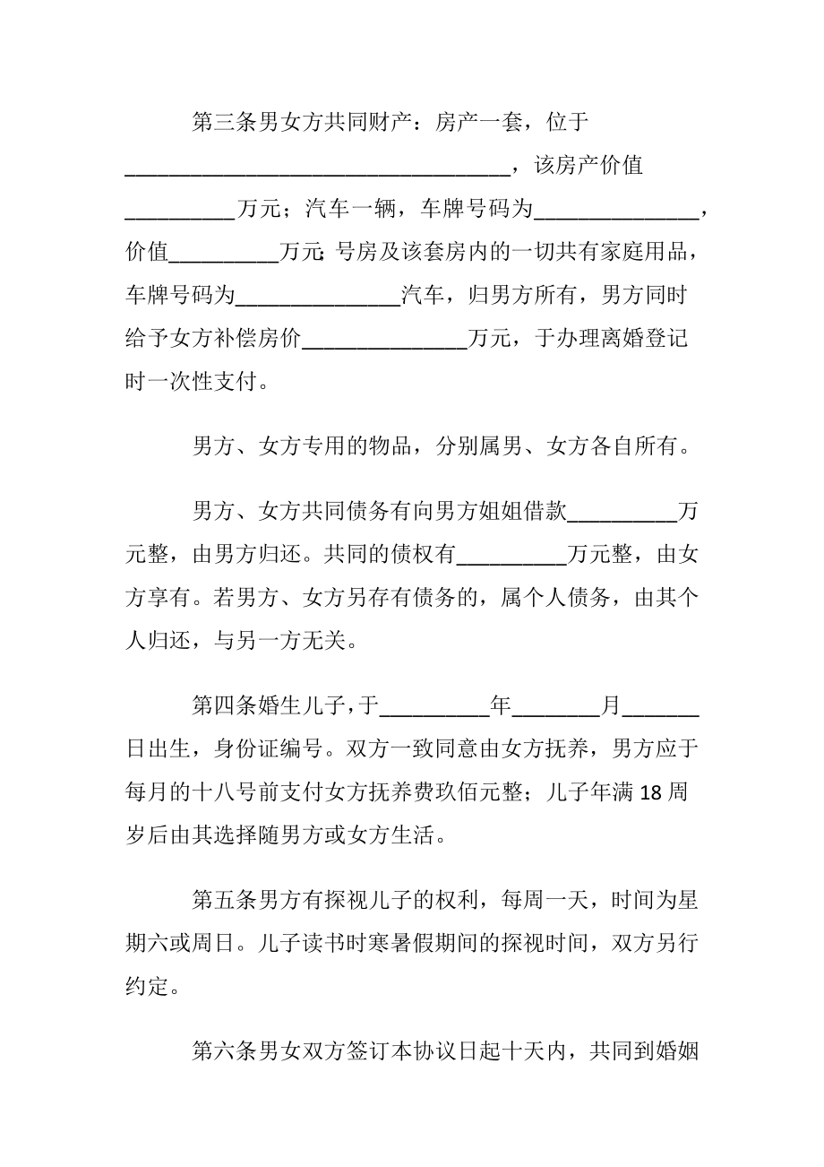 夫妻之间的协议书范本〔优选5篇〕.docx_第2页