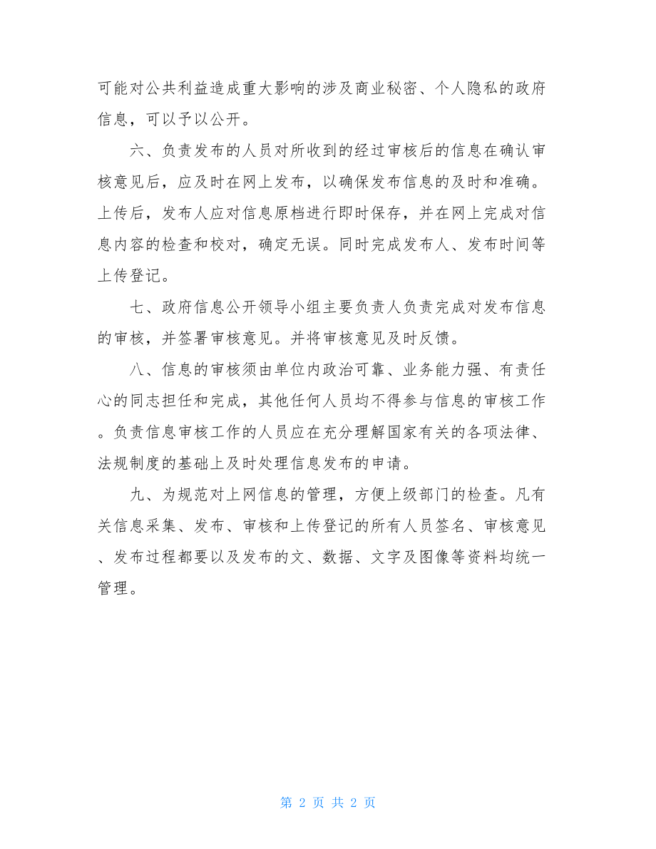 -州市民政局信息审核管理制度档案管理制度个人档案.doc_第2页