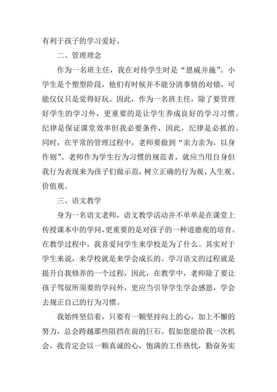 语文教师求职自荐信范文模板最新.docx_第2页