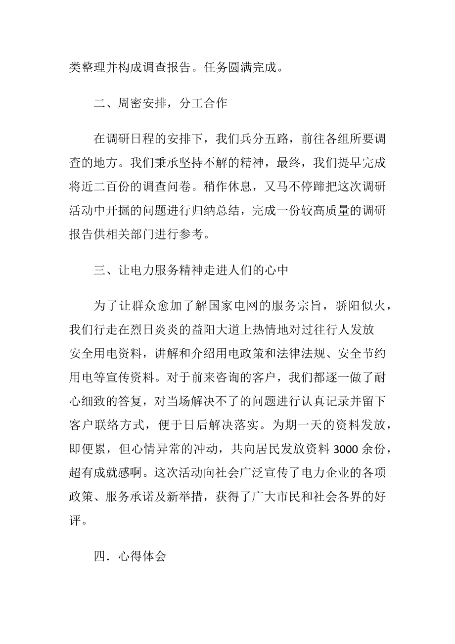 志愿者社会服务活动实践报告〔优选6篇〕.docx_第2页