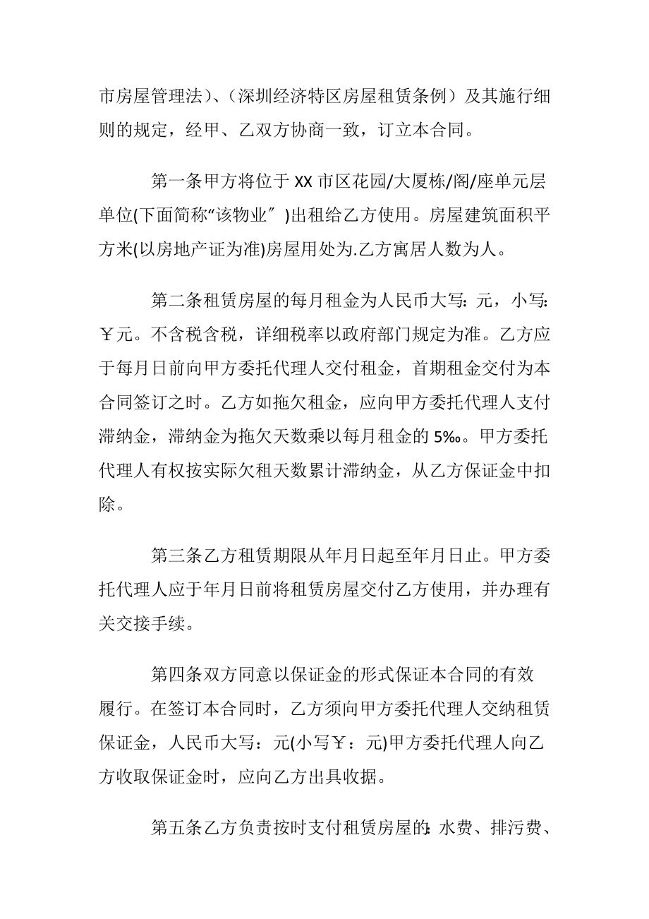 【精华】租房协议书合集九篇.docx_第2页