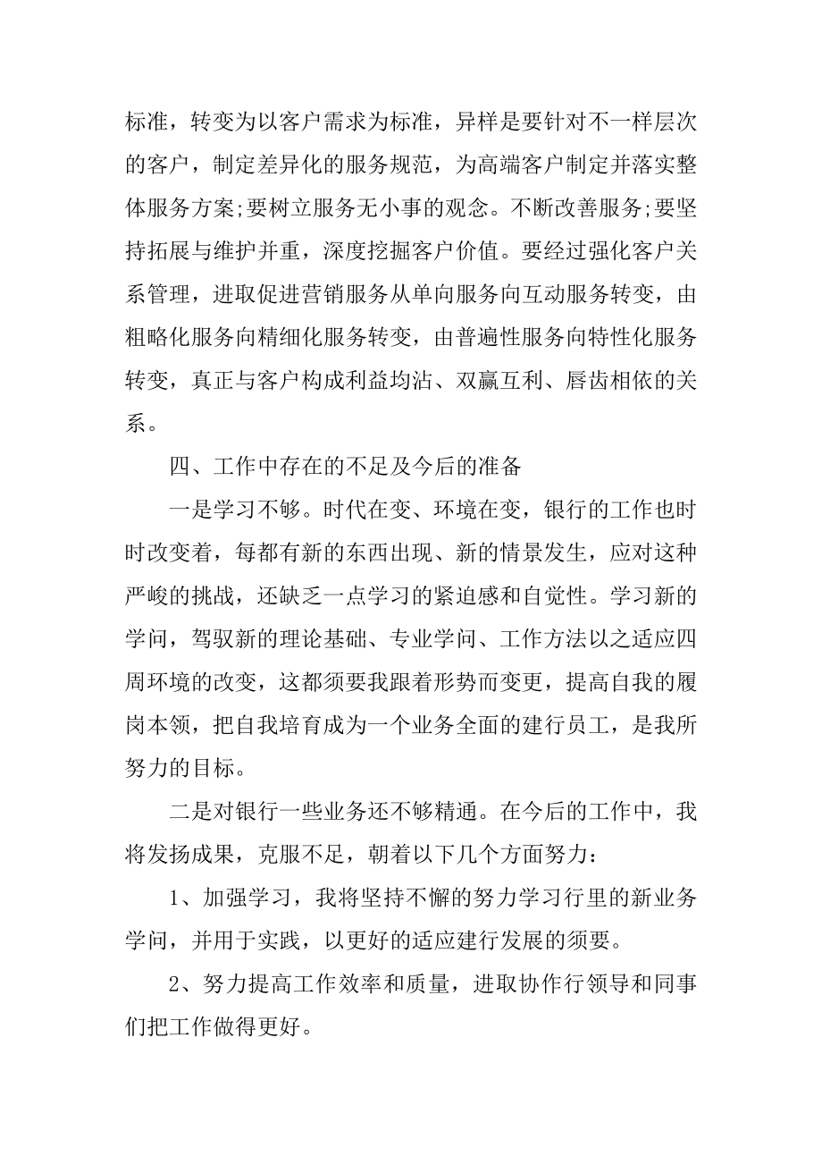 银行员岗前心得体会范文.docx_第2页