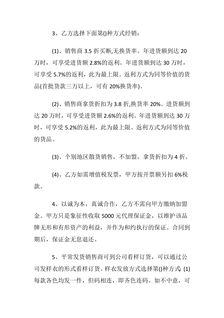 品牌服装代理合同5篇.docx_第2页