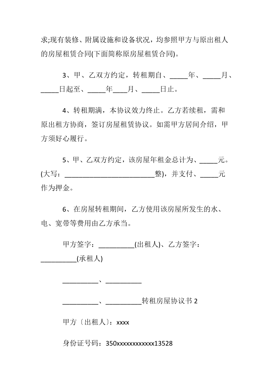 转租房屋协议书汇编10篇.docx_第2页