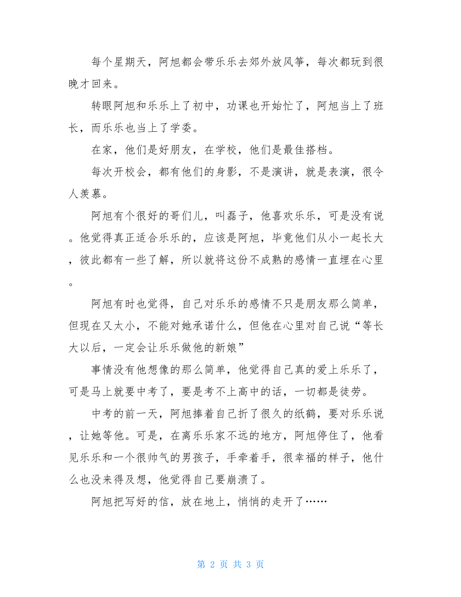 也许心碎才是爱情最美的样子作文爱情的样子经典语录.doc_第2页