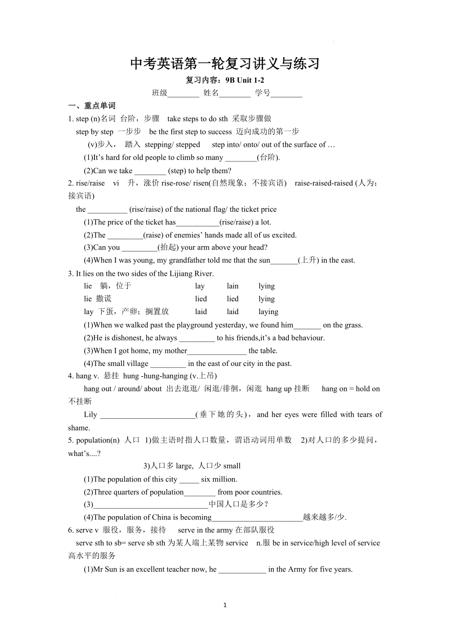 牛津译林版中考英语一轮复习 九年级下册Unit1-2讲义与练习.docx_第1页