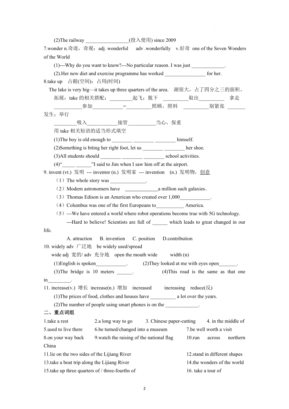 牛津译林版中考英语一轮复习 九年级下册Unit1-2讲义与练习.docx_第2页