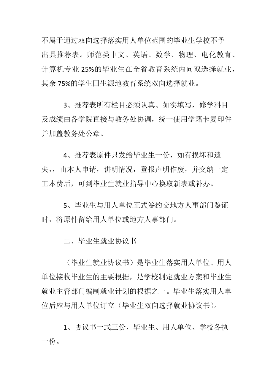 实用的就业协议书范文7篇.docx_第2页