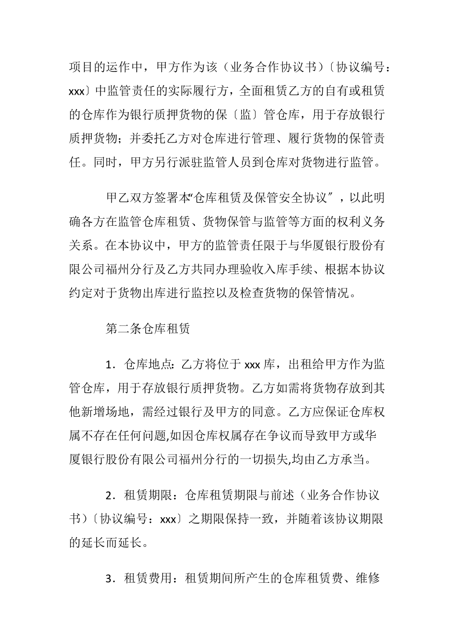 【精华】安全协议书合集10篇.docx_第2页