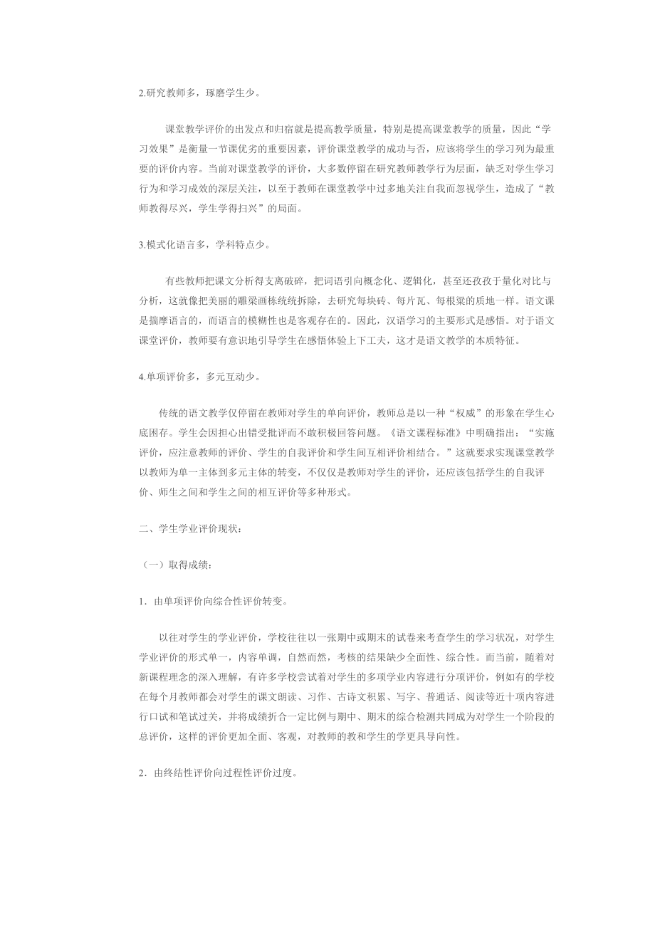 小学语文一致性分析.docx_第2页