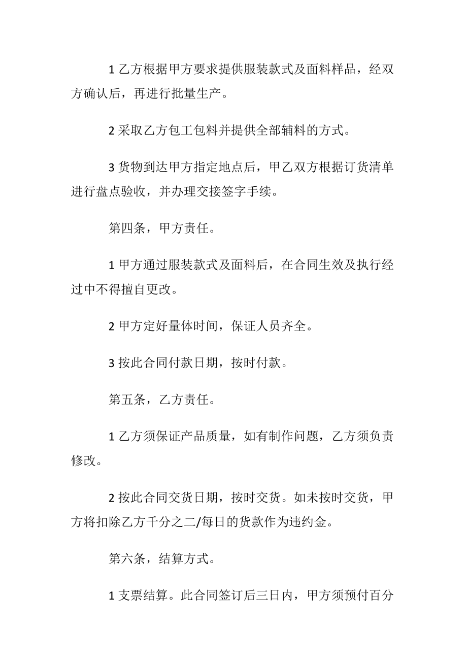 关于服装购销合同9篇.docx_第2页