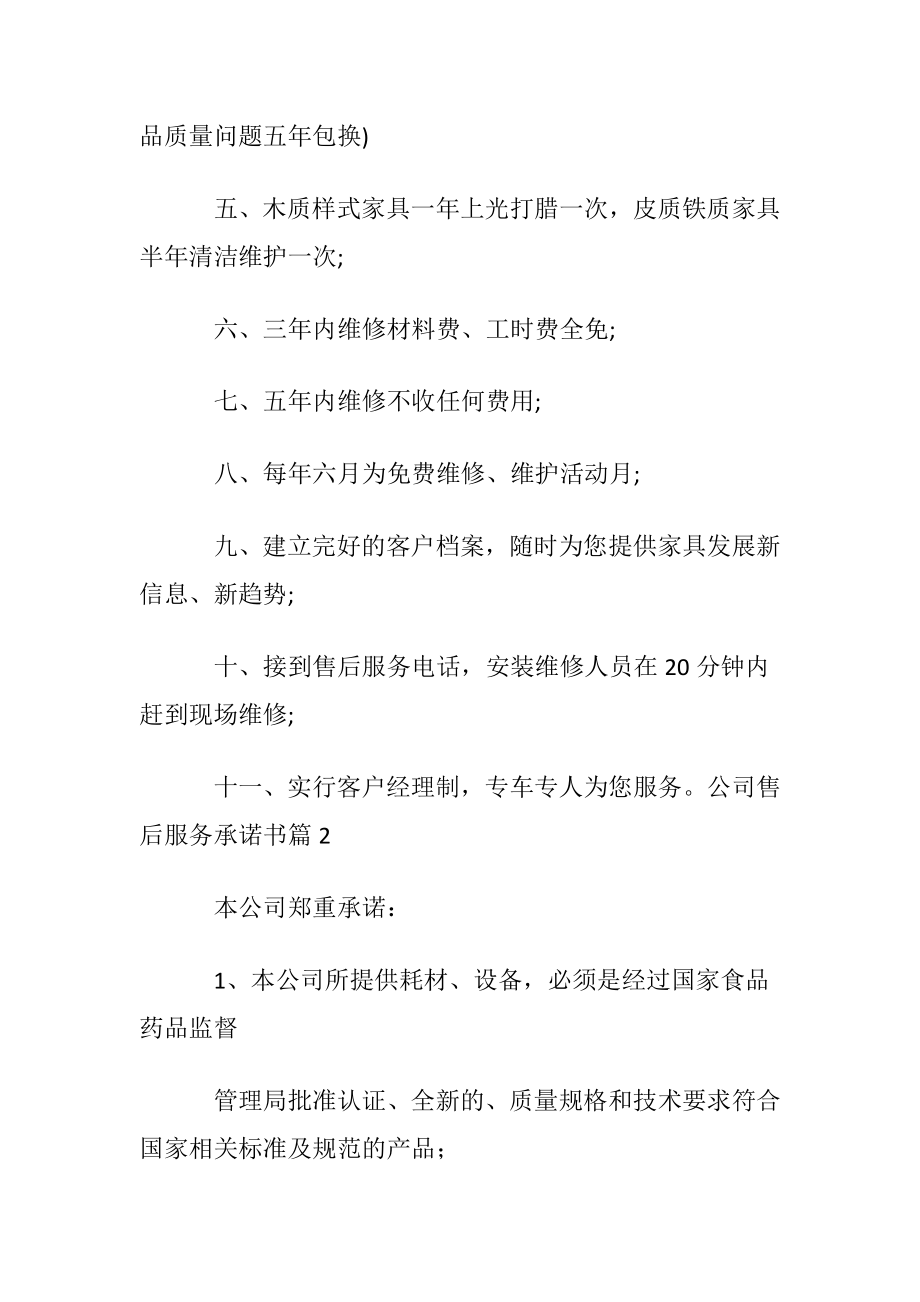 公司售后服务承诺书3篇.docx_第2页