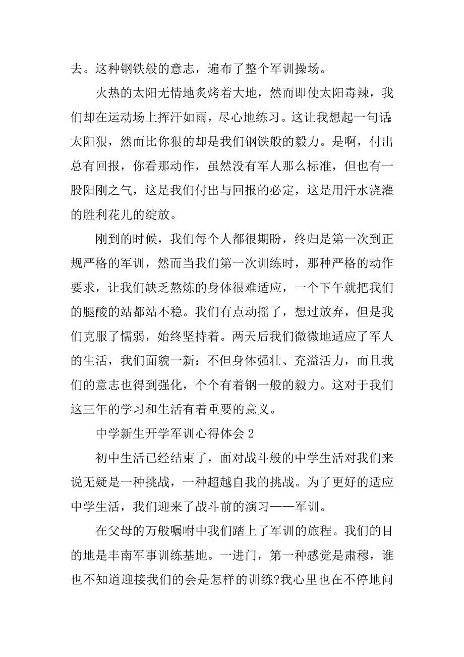 高中新生开学军训心得体会精品.docx_第2页