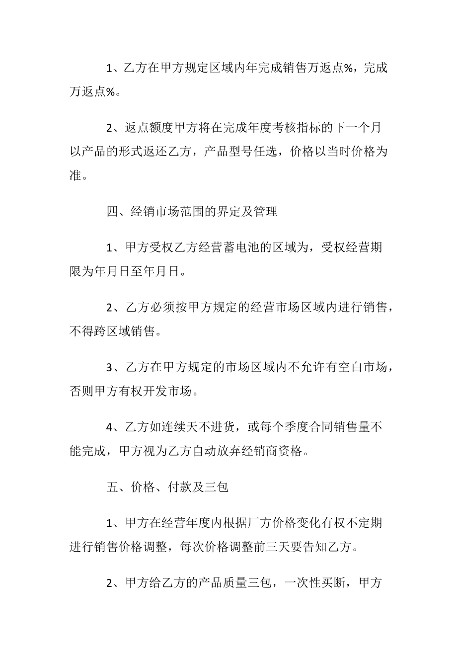 【精华】经销商协议书4篇.docx_第2页