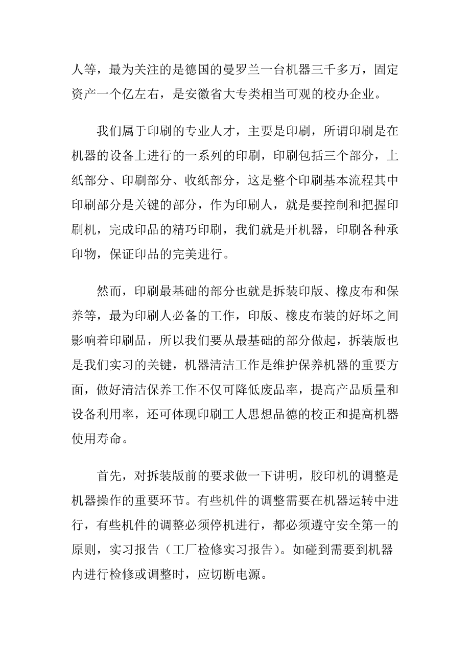 去工厂实习报告模板七篇.docx_第2页