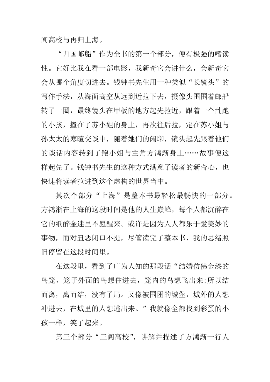 读围城读书心得大全例文.docx_第2页