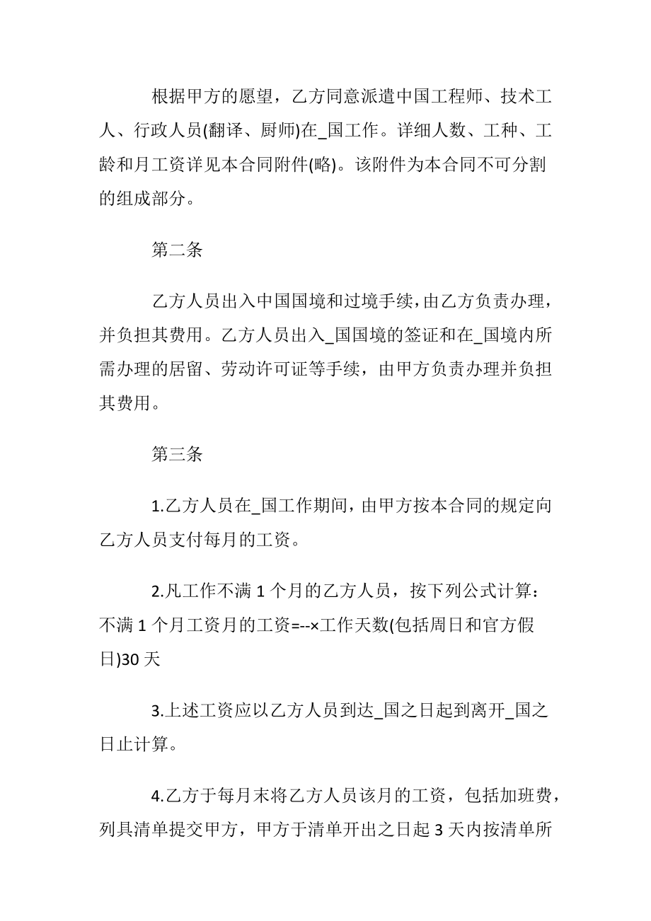 【热门】劳动合同集锦八篇.docx_第2页