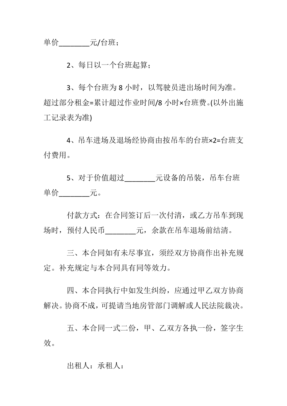 吊车租赁的简单协议书范本.docx_第2页