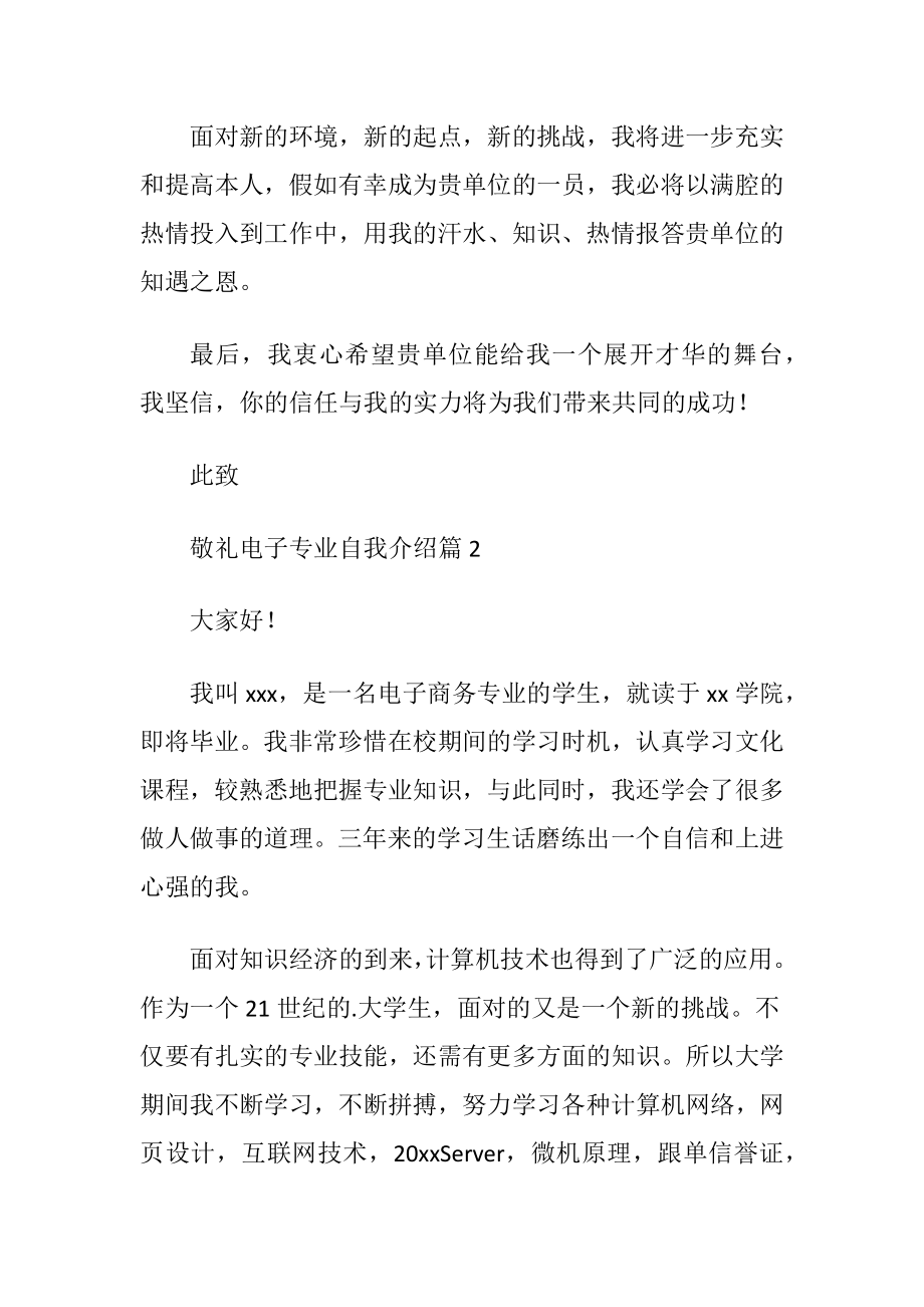 实用的电子专业自我介绍4篇.docx_第2页