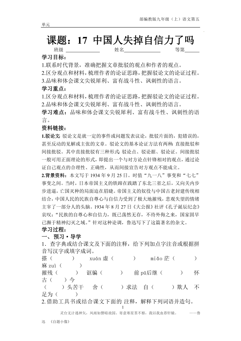 中国人失掉自信力了吗讲学稿.docx_第1页