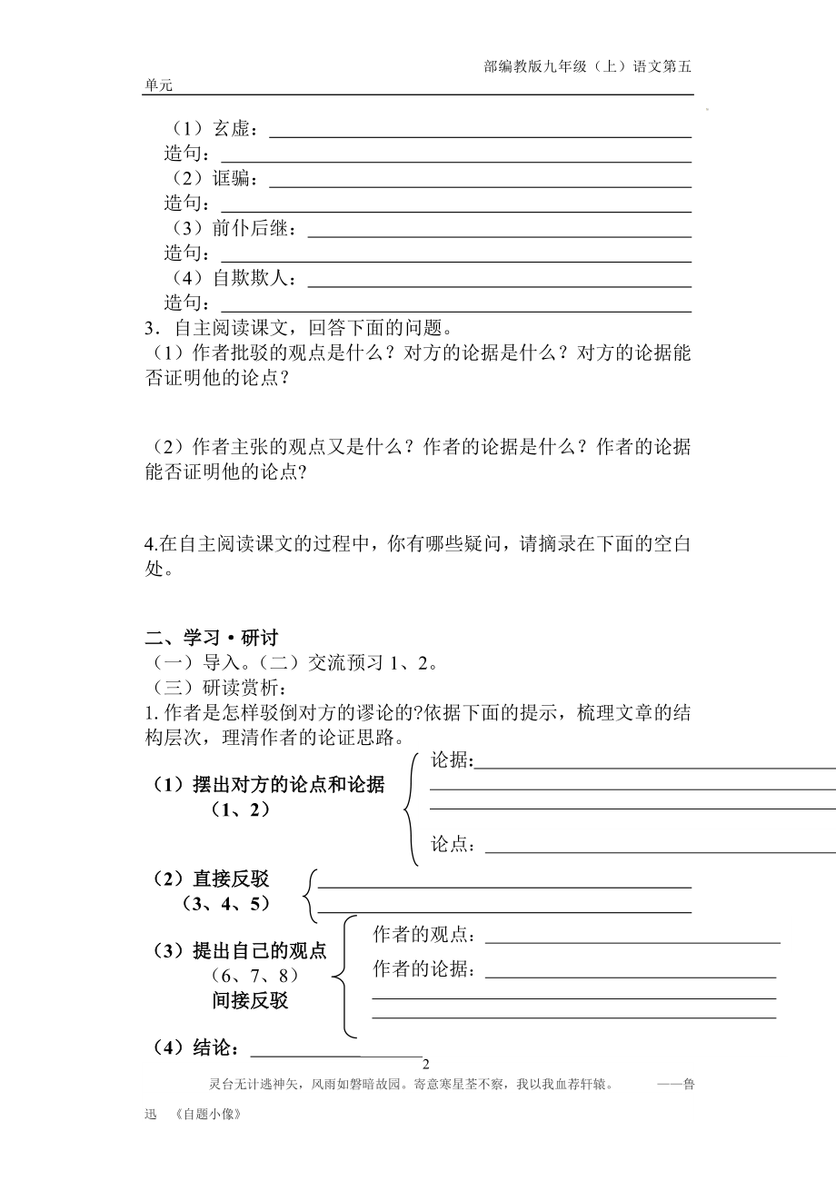 中国人失掉自信力了吗讲学稿.docx_第2页