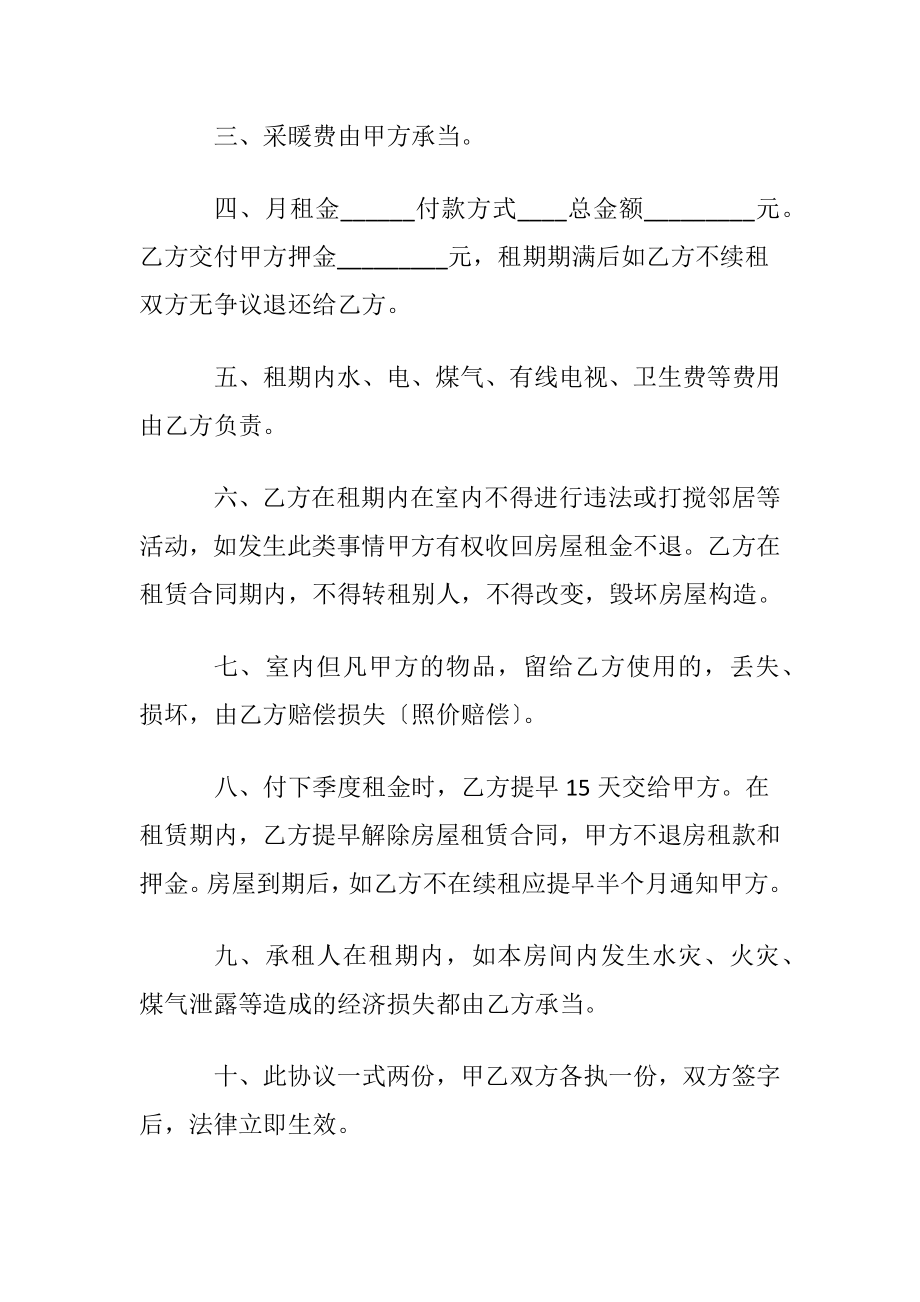 2022员工租房协议书〔通用5篇〕.docx_第2页