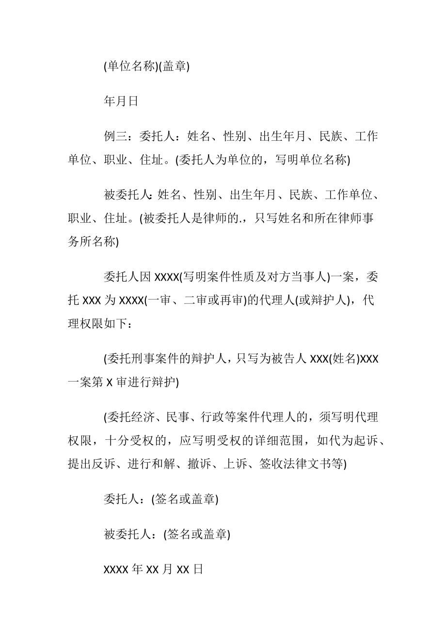 公司对单位委托书范本.docx_第2页