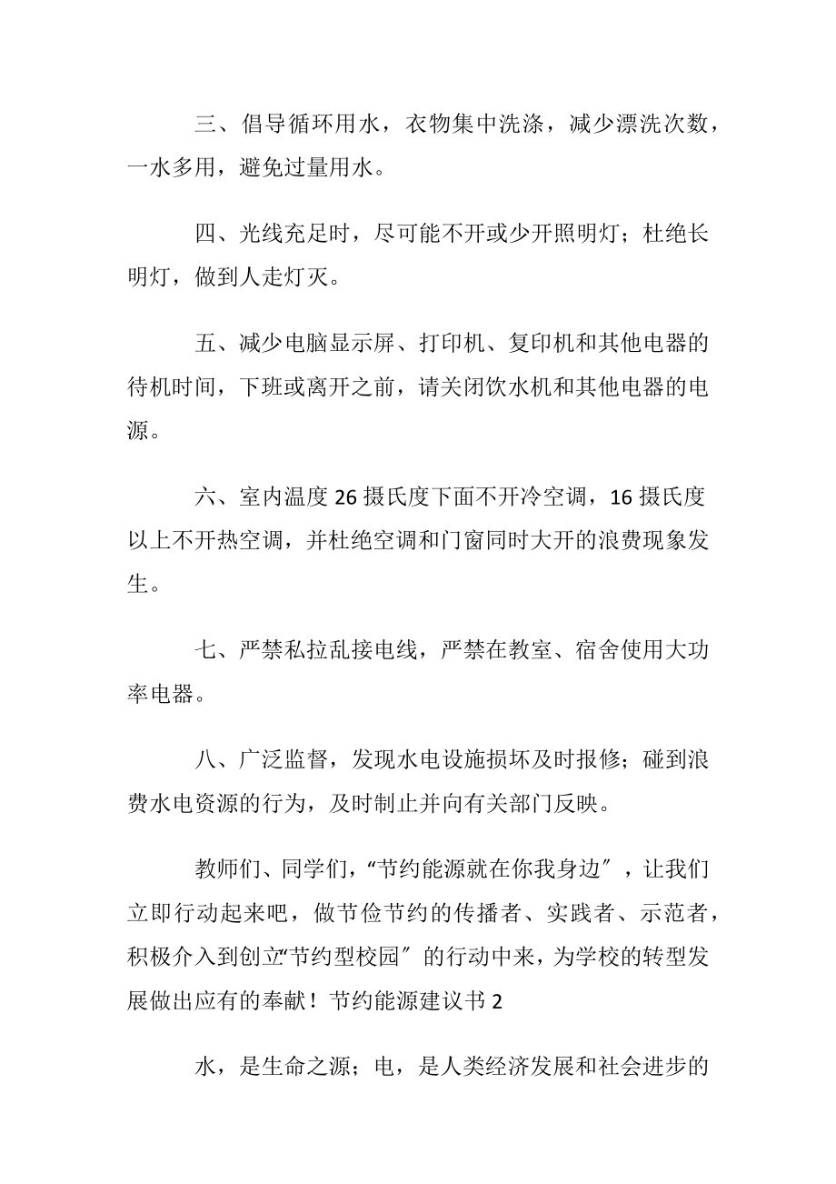 【热门】节约能源建议书.docx_第2页