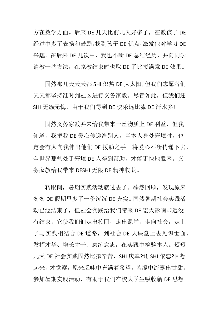 暑假义务家教社会实践报告.docx_第2页