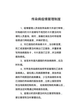 传染病疫情管理制1.pdf