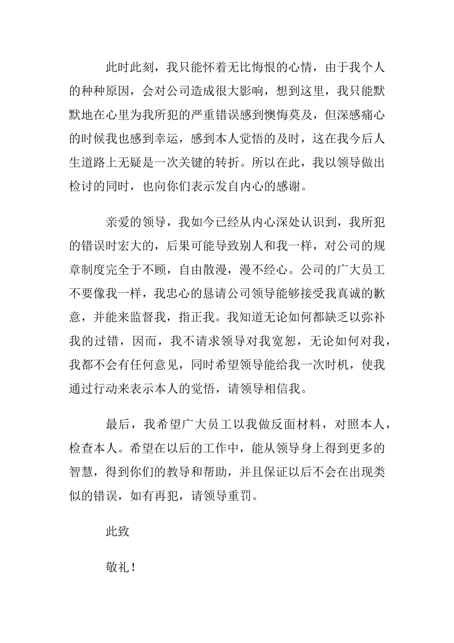 【精华】上班迟到检讨书范文合集6篇.docx_第2页