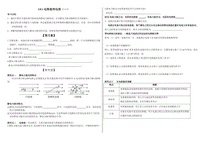 电势能和电势（一）导学案--高二上学期物理人教版（2019）必修第三册.docx