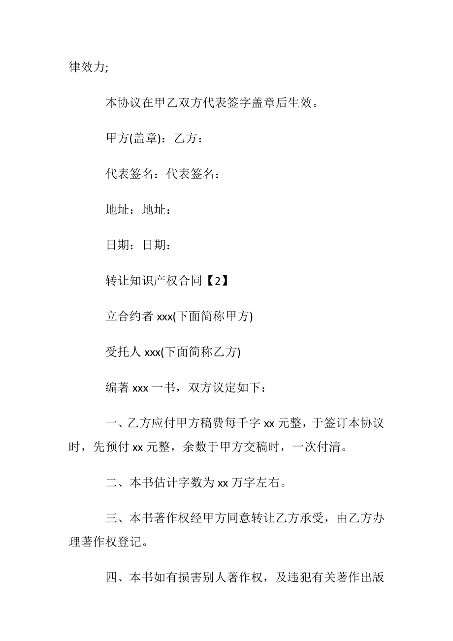 转让知识产权合同模板.docx_第2页