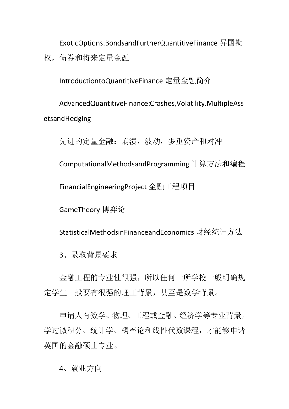 美国金融工程专业留学资讯.docx_第2页