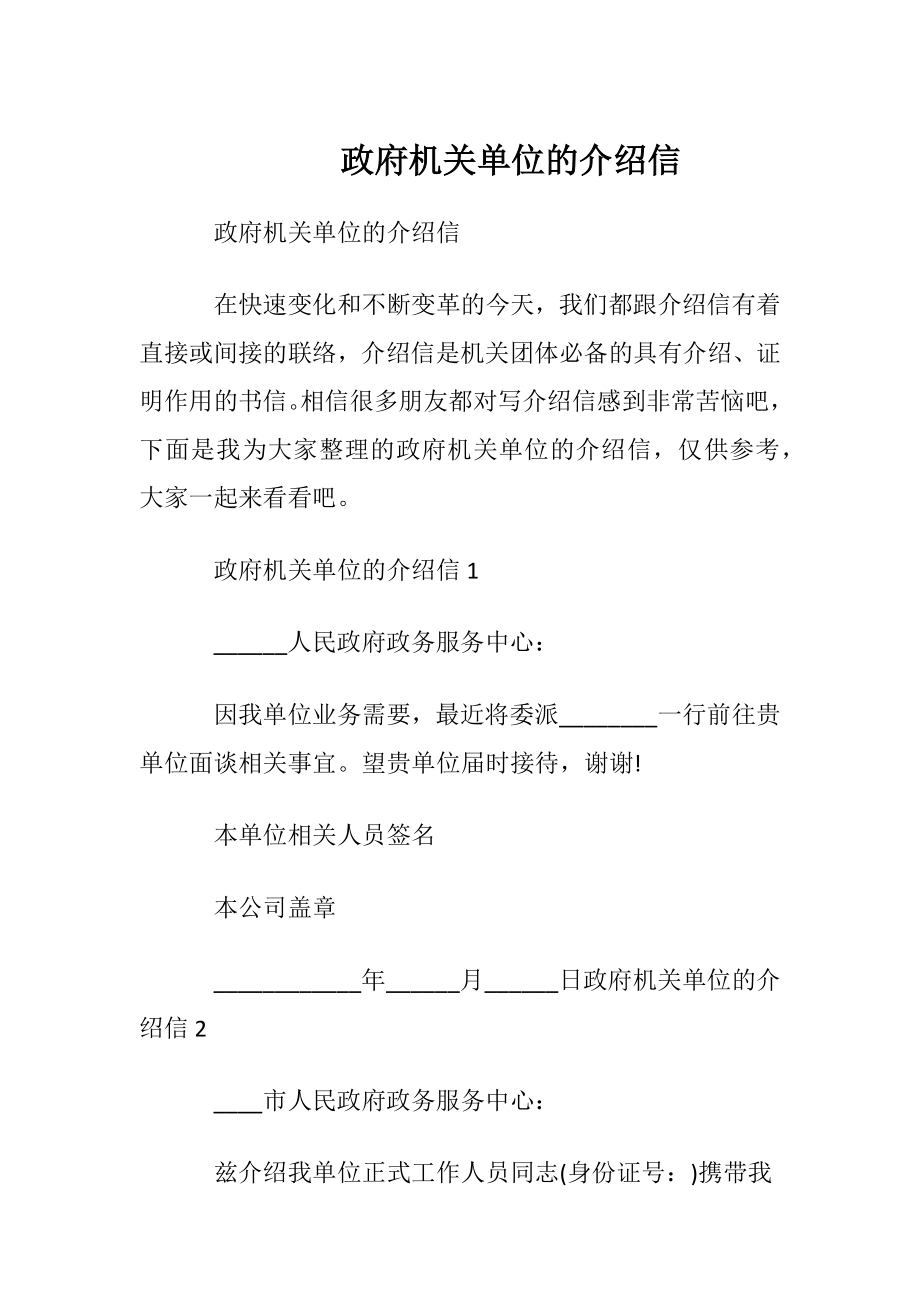 政府机关单位的介绍信.docx_第1页