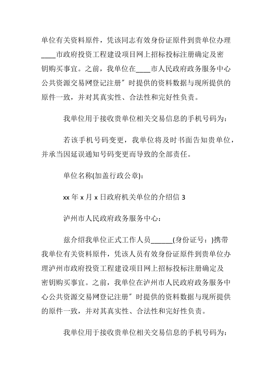 政府机关单位的介绍信.docx_第2页