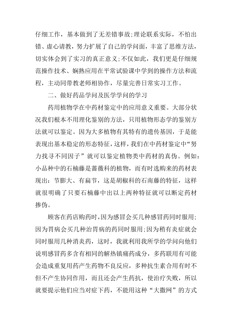 药店实习总结范文3篇范文.docx_第2页