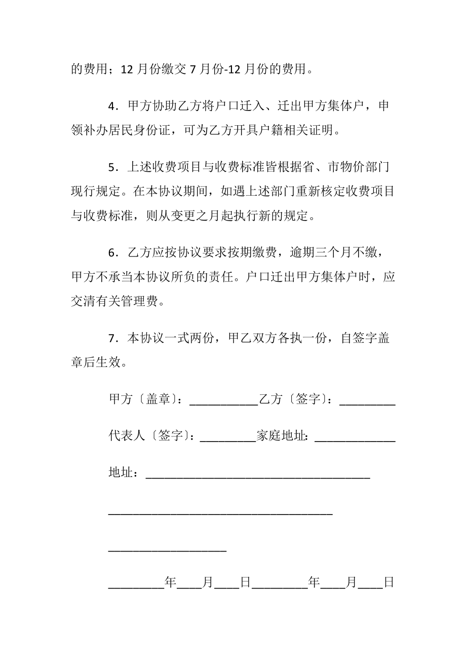 毕业生就业协议书模板集合8篇.docx_第2页