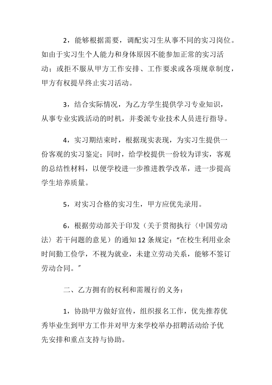 最新实习劳动合同.docx_第2页