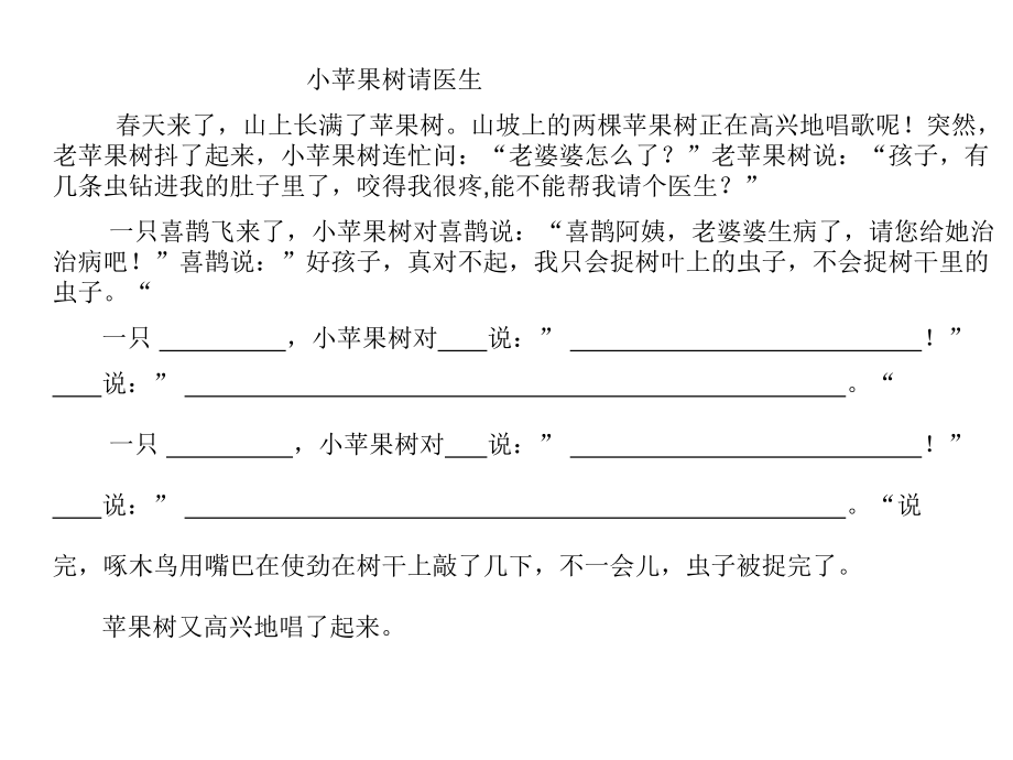 小苹果树请医生.ppt_第1页