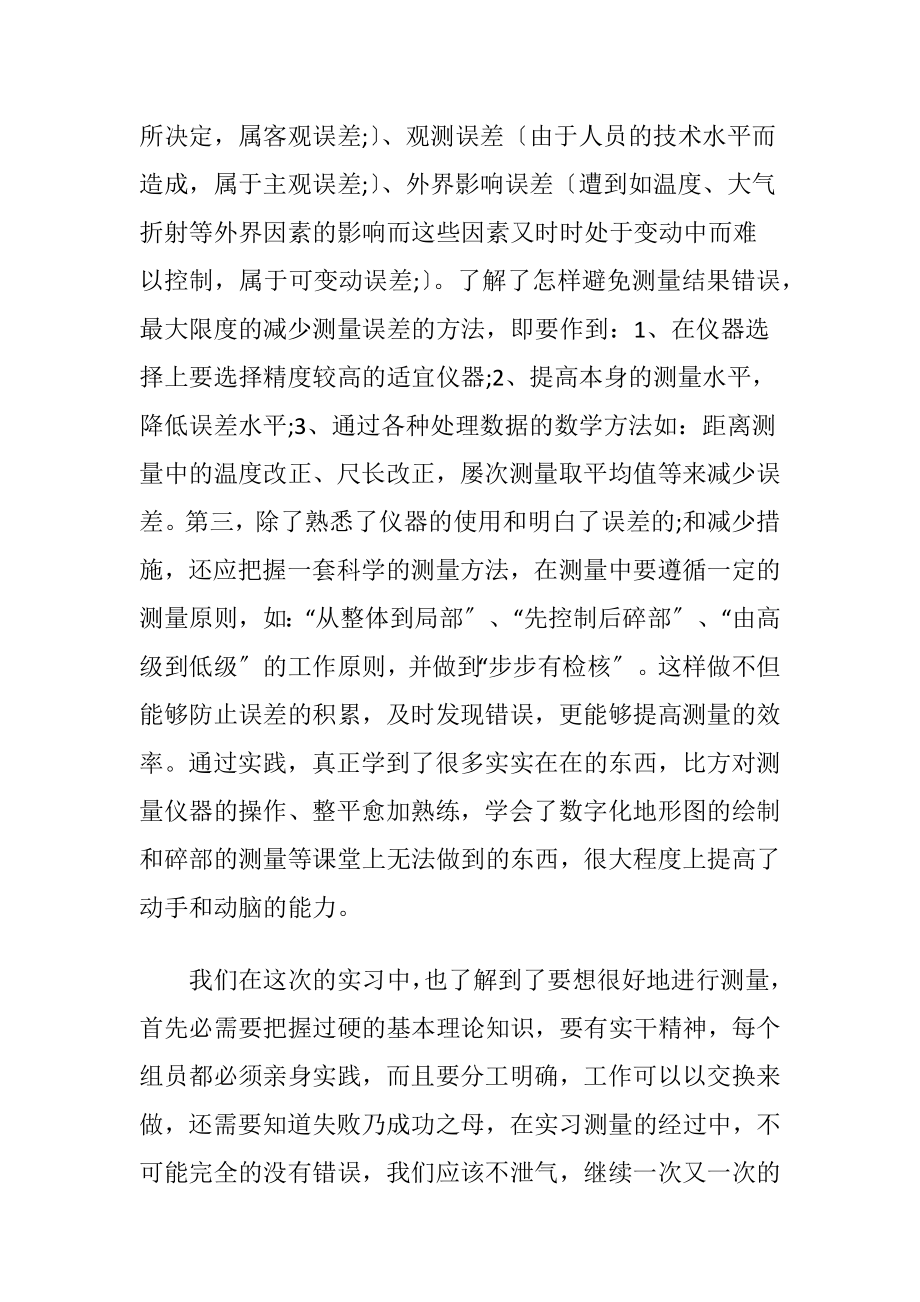 【热门】土木类实习报告四篇.docx_第2页