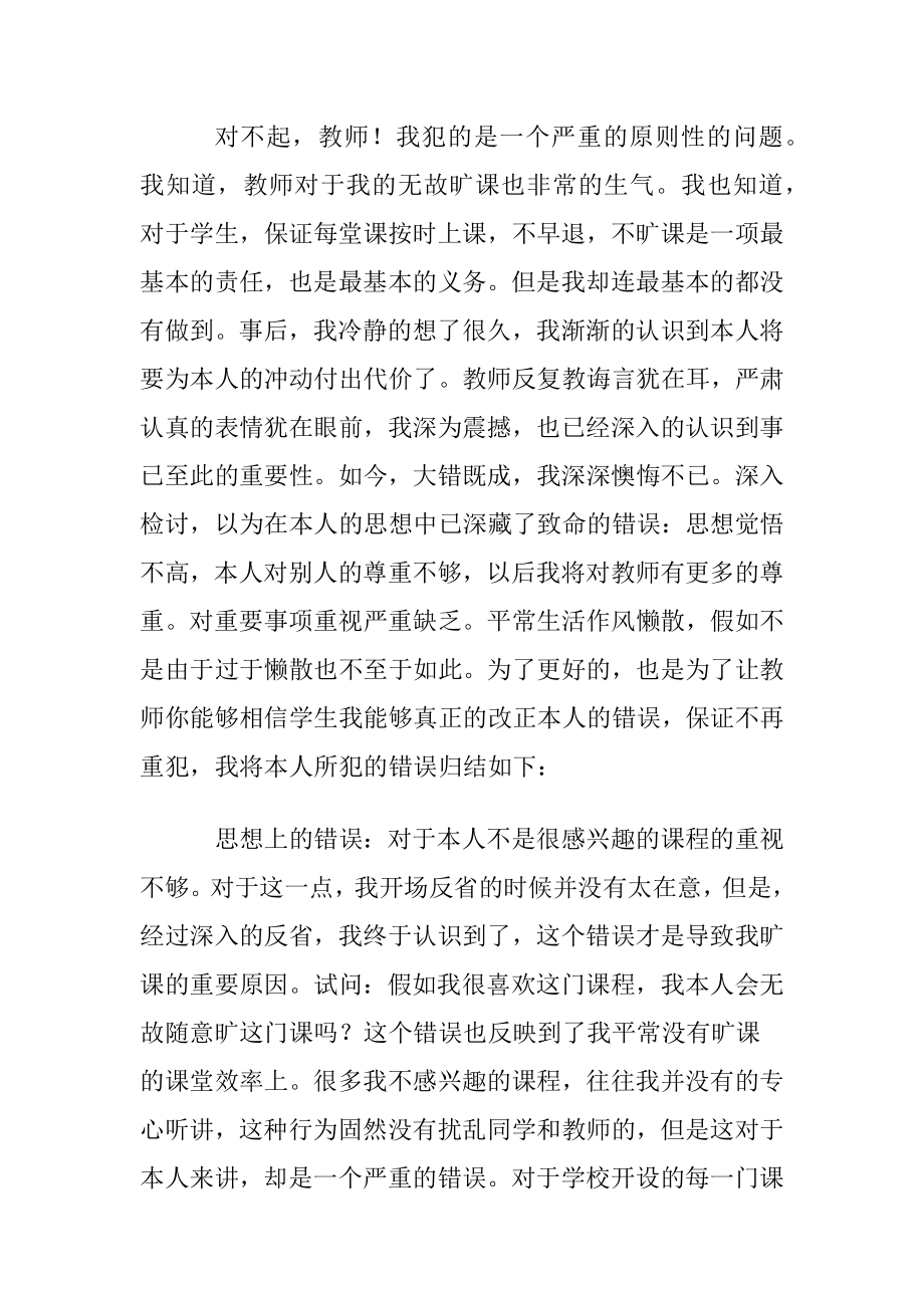 旷课的保证书范文集锦10篇.docx_第2页