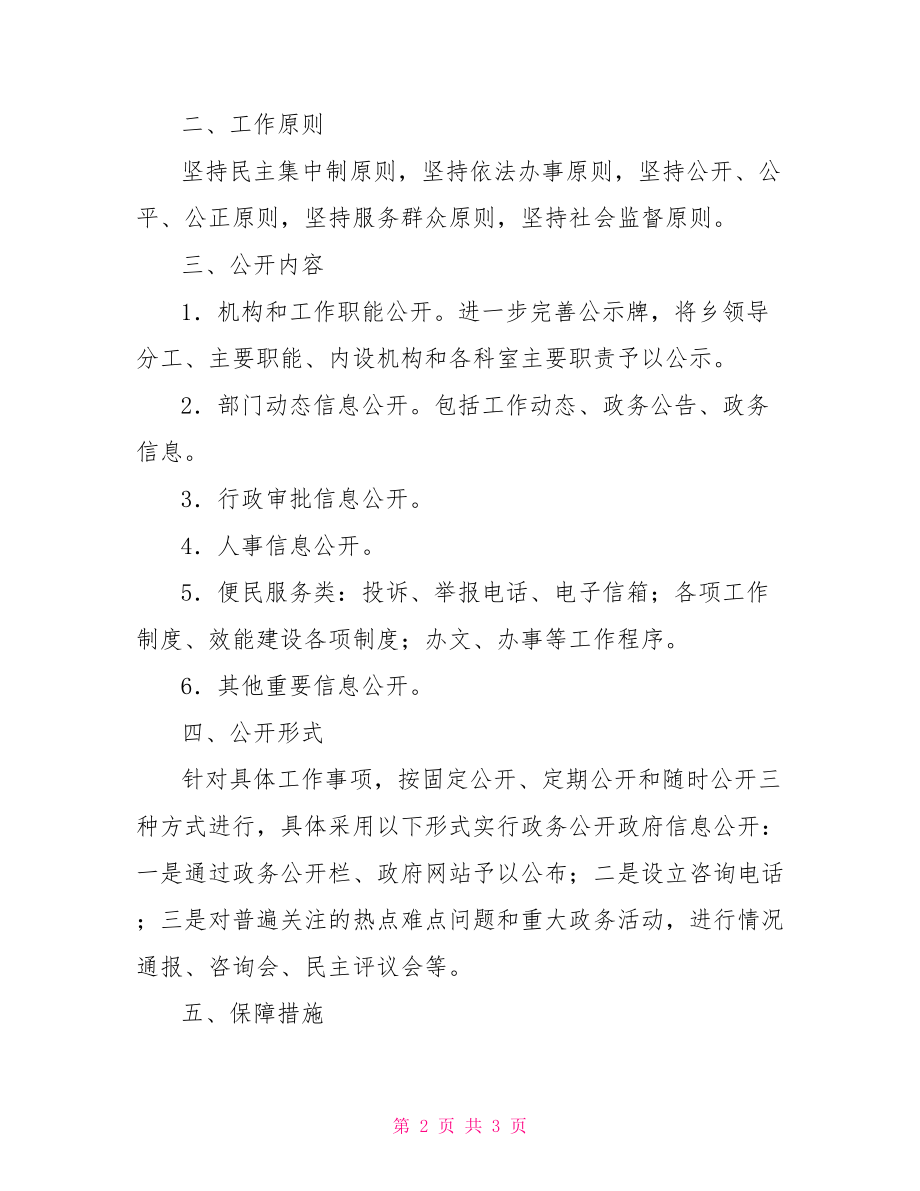 2021政务公开工作计划范例-销售工作计划怎么写.doc_第2页